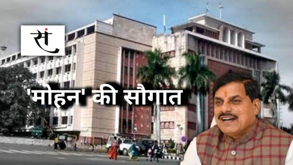 सीएम डॉ. मोहन यादव की सरकारी कर्मचारियों को सौगात... बदलेंगे ये दो नियम!