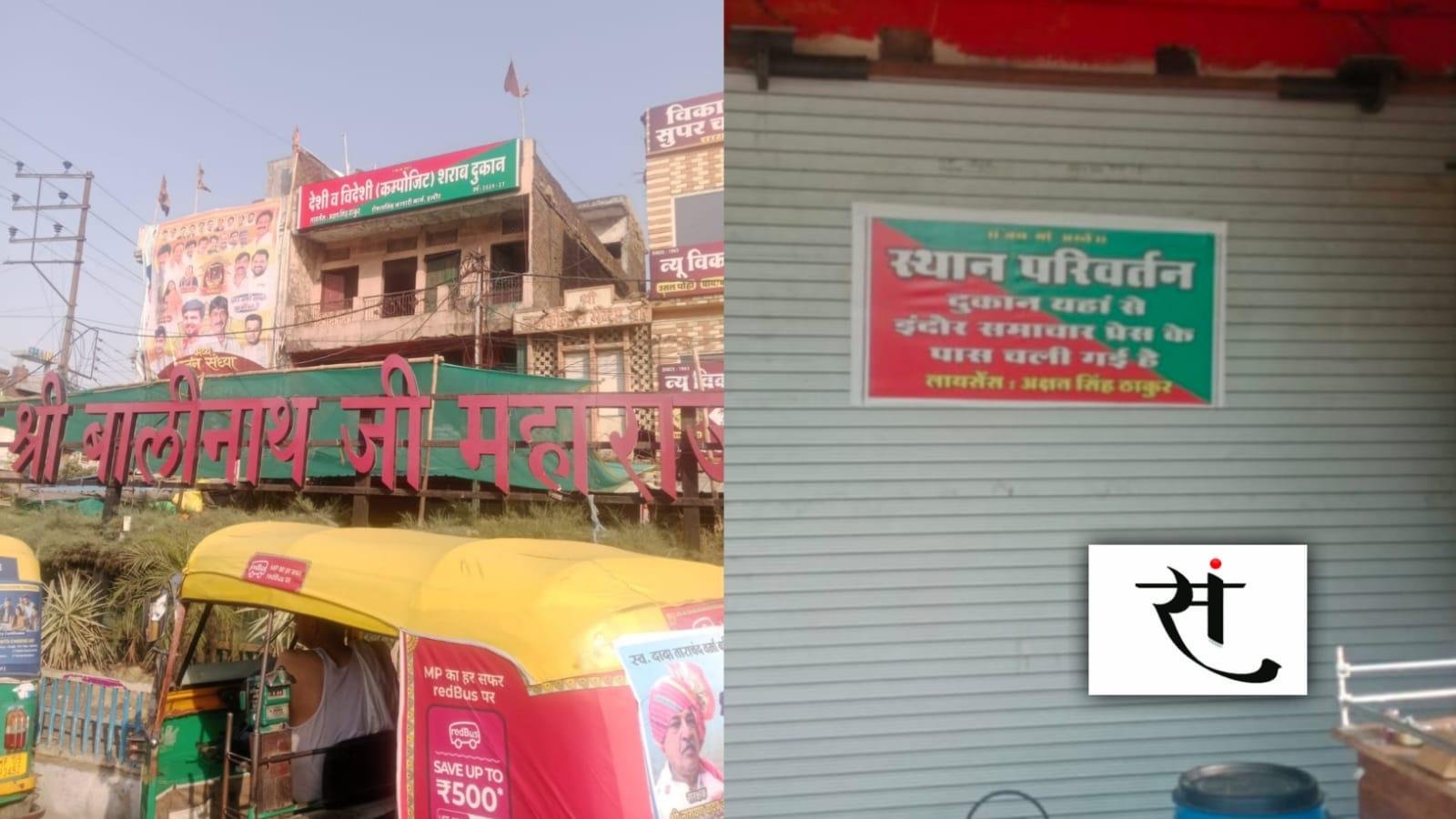 संत बालीनाथ चौराहा शराब दुकान से मुक्त... बैरवा समाज काफी समय से कर रहा था मांग!