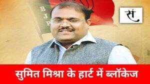Sumit Mishra